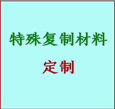  淳化书画复制特殊材料定制 淳化宣纸打印公司 淳化绢布书画复制打印